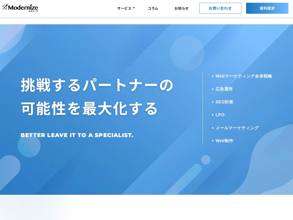 株式会社モダナイズ